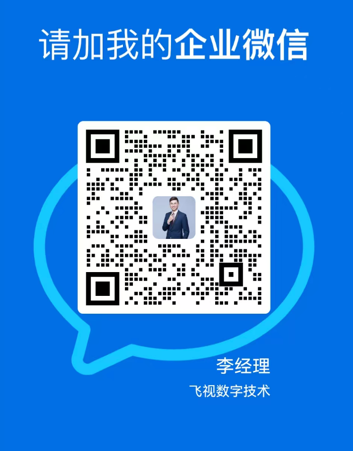 企业微信二维码，扫码添加李经理预约和衡云产品演示